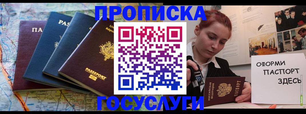 прописка гарантия в Котельниково