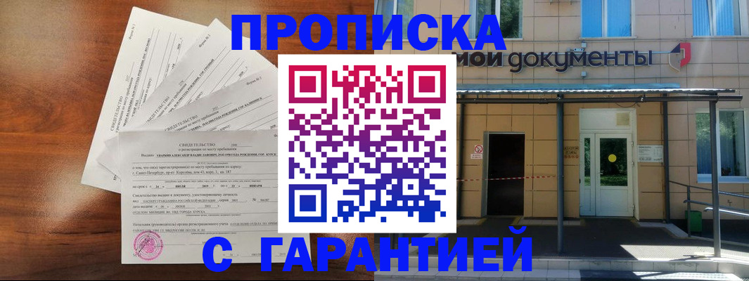 временная регистрация недорого в Котельниково