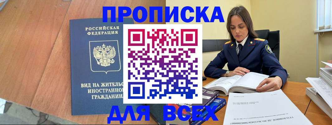 временная регистрация законно в Котельниково