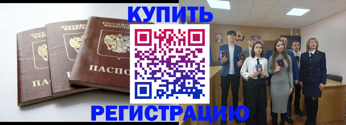 прописка 2025 в Котельниково