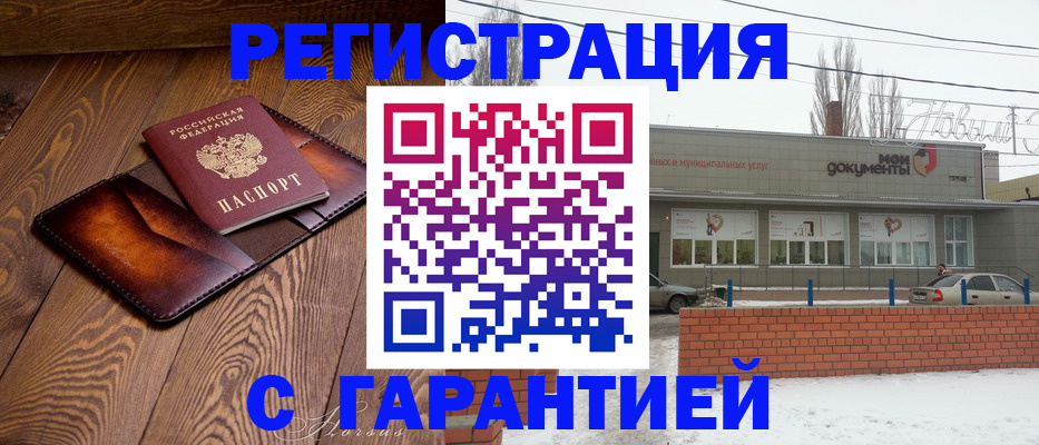 прописка в Котельниково